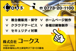 株式会社コークス