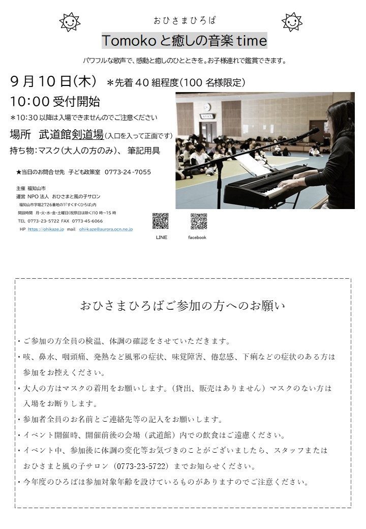 ９月１０日おひさまひろば案内 すくすくひろば すくすくひろばは おひさま と風の子サロンが運営する 妊娠中から子育て中のお母さんたちを対象にした支援事業をしております