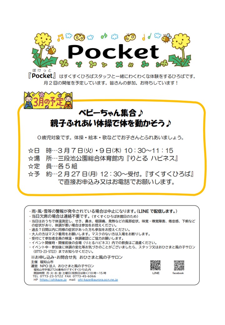 お楽しみ会詳細